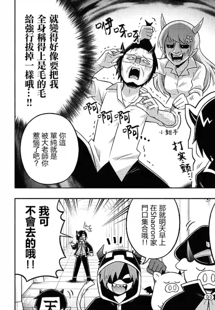 魔界的主角是我们！第62话