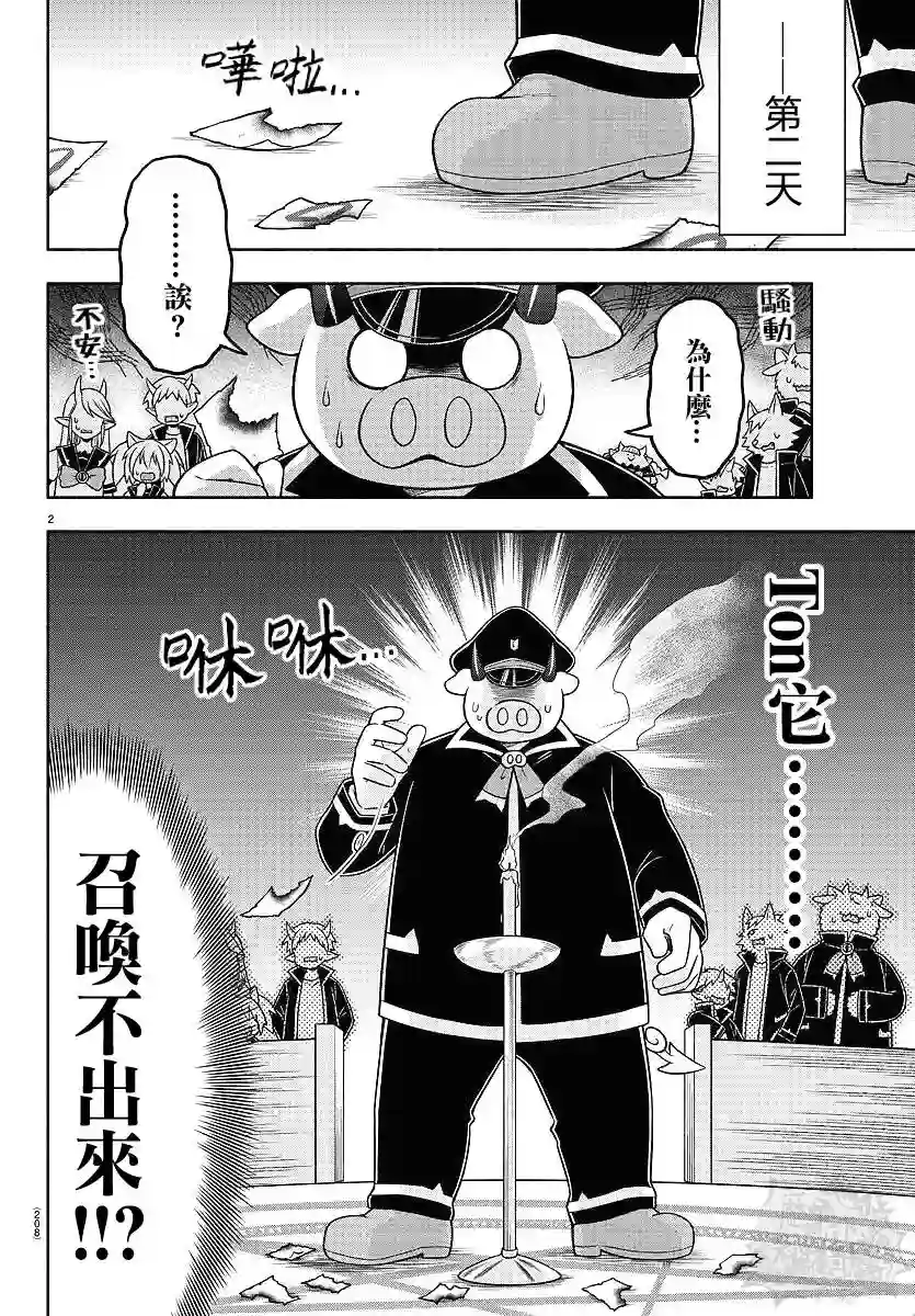 魔界的主角是我们！第63话