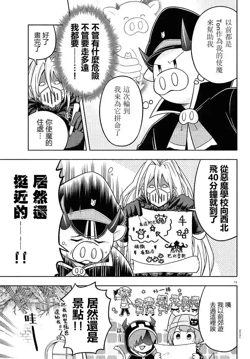 魔界的主角是我们！第63话