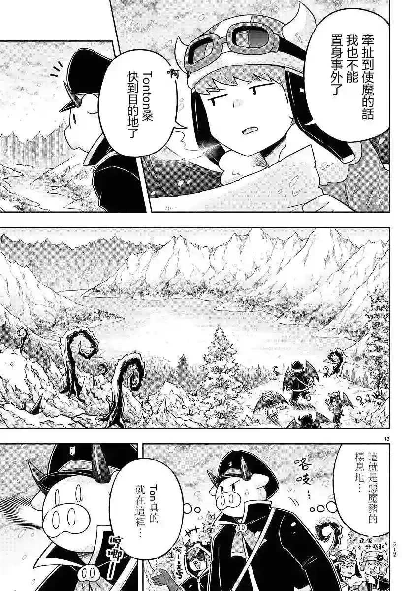 魔界的主角是我们！第63话