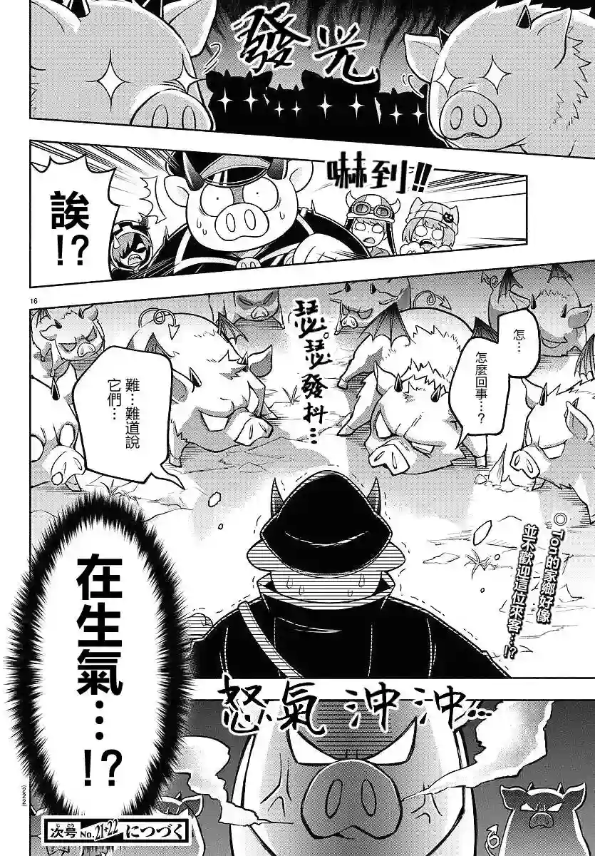 魔界的主角是我们！第63话