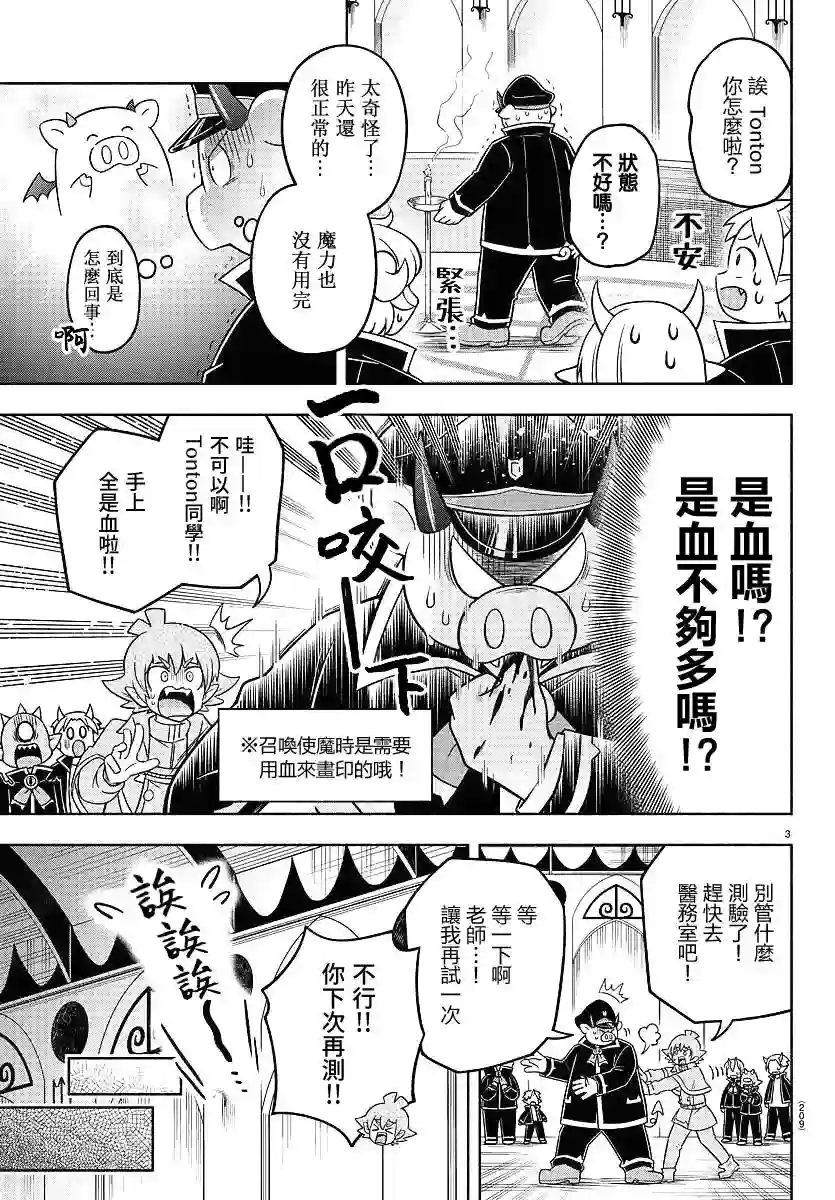 魔界的主角是我们！第63话