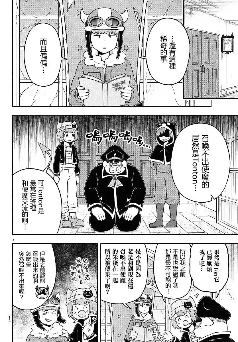 魔界的主角是我们！第63话