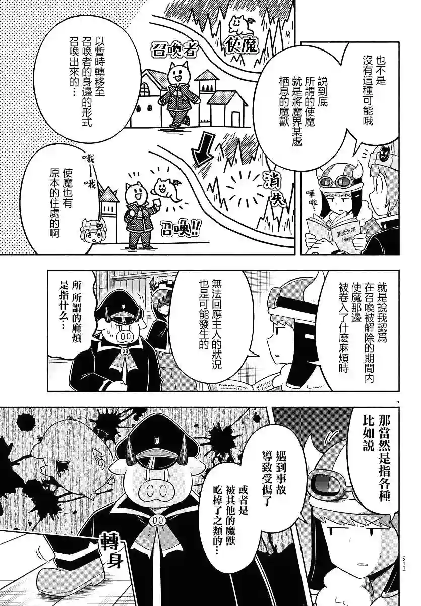 魔界的主角是我们！第63话