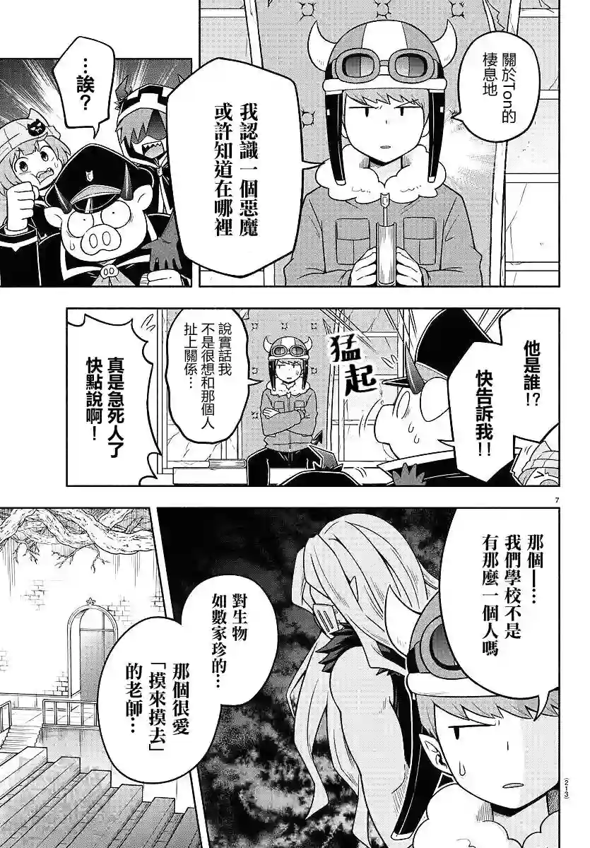 魔界的主角是我们！第63话