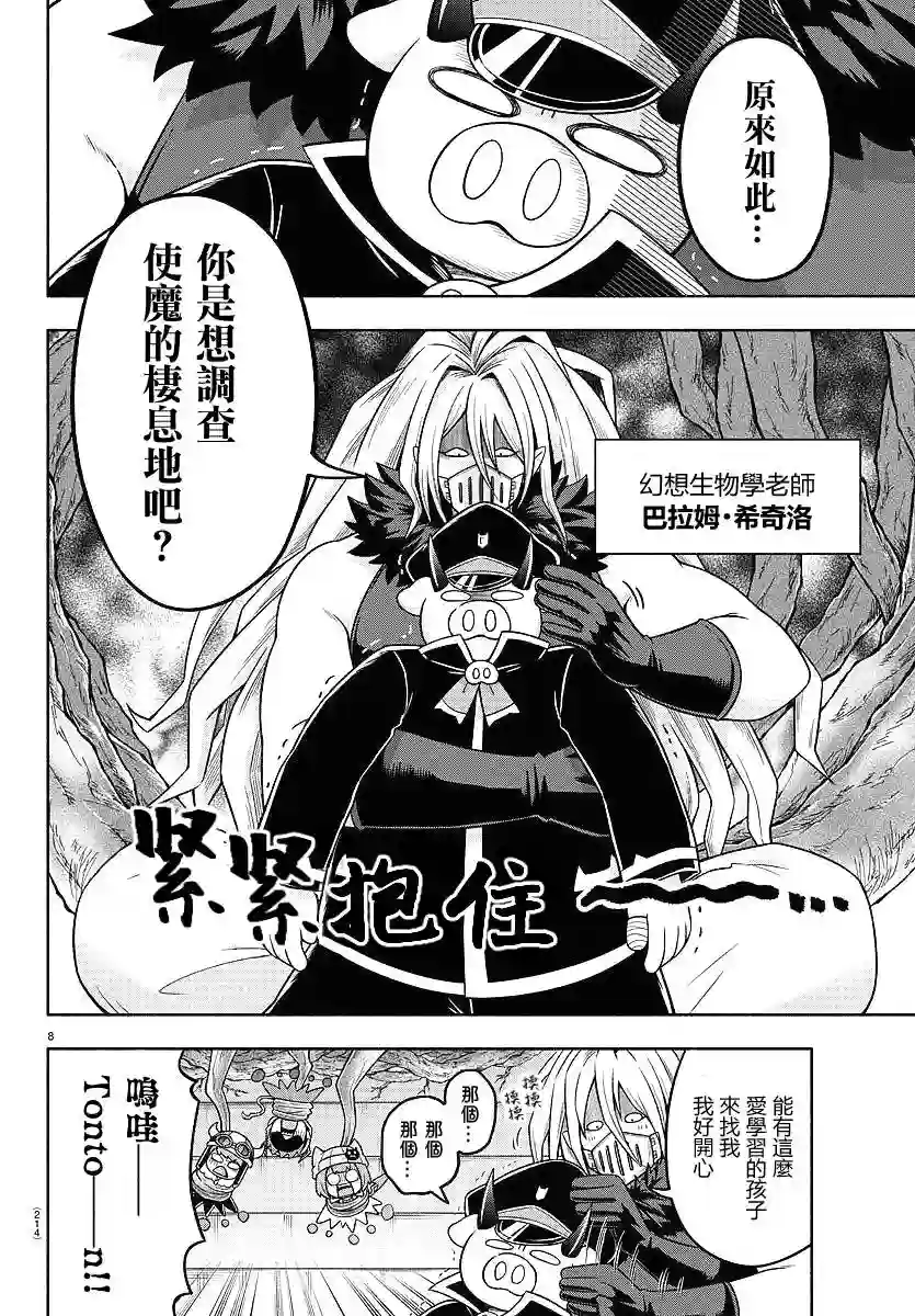 魔界的主角是我们！第63话