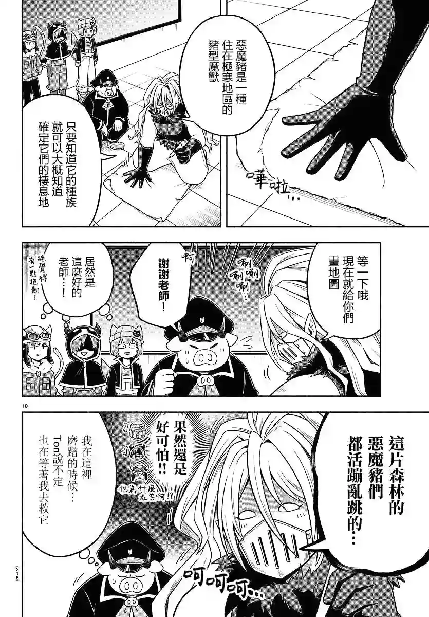 魔界的主角是我们！第63话