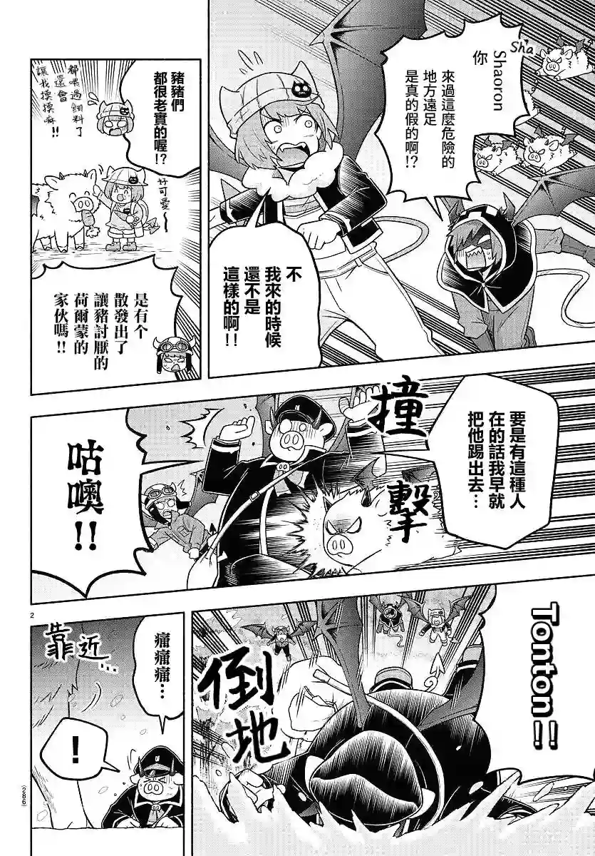 魔界的主角是我们！第64话