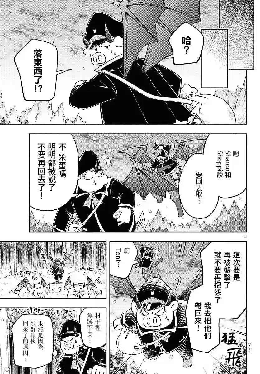 魔界的主角是我们！第64话