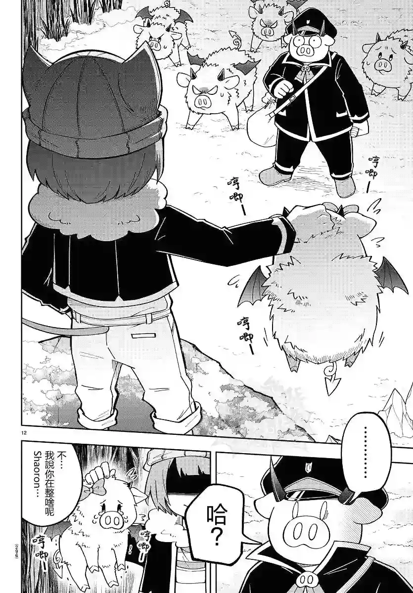 魔界的主角是我们！第64话