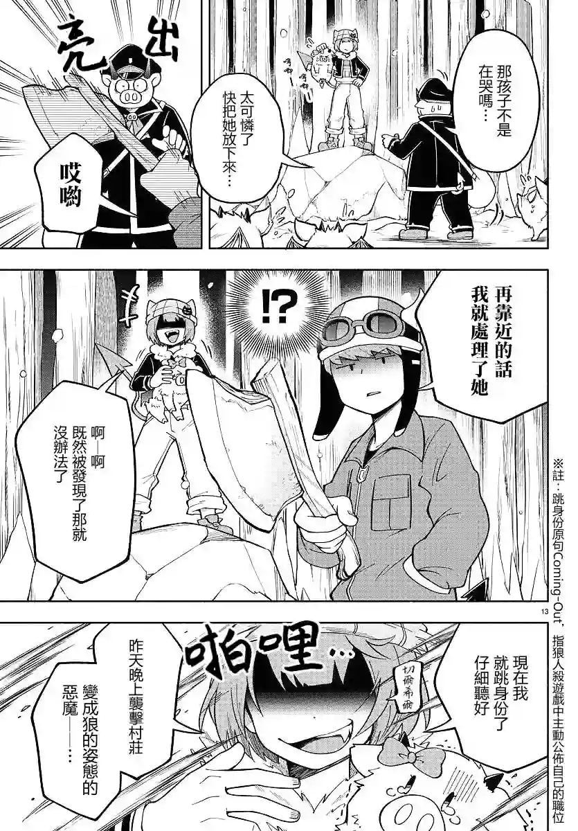 魔界的主角是我们！第64话