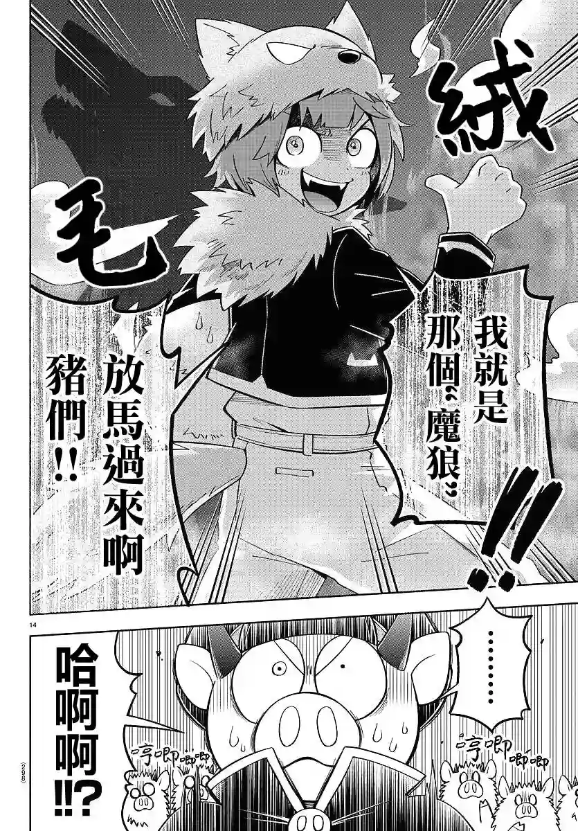 魔界的主角是我们！第64话