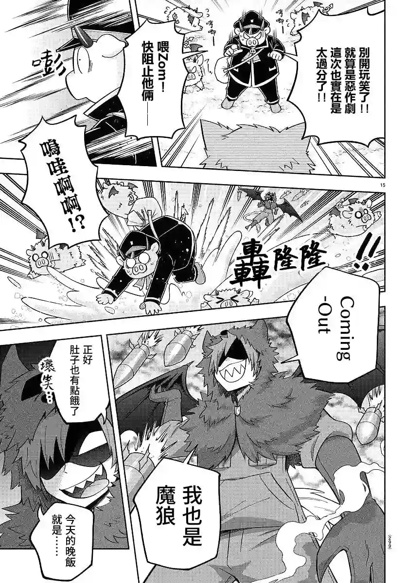 魔界的主角是我们！第64话