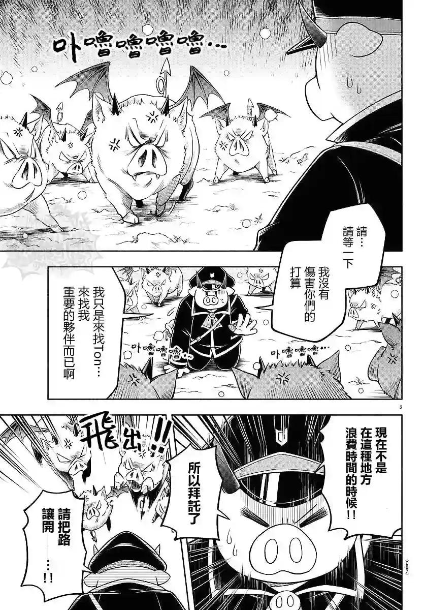 魔界的主角是我们！第64话