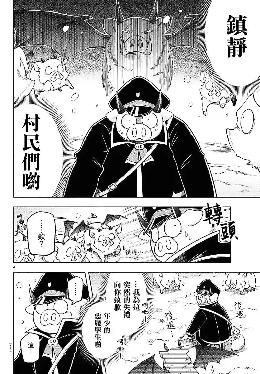 魔界的主角是我们！第64话