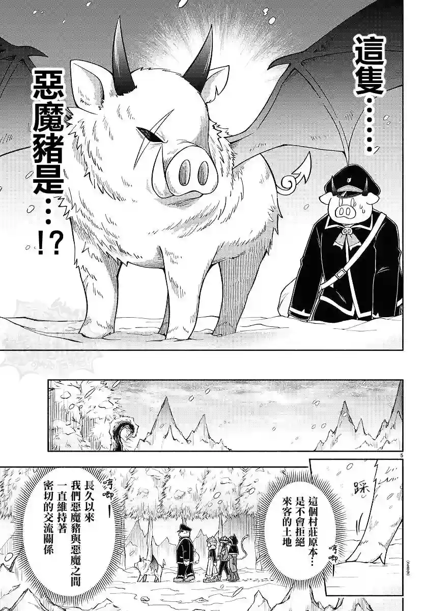 魔界的主角是我们！第64话