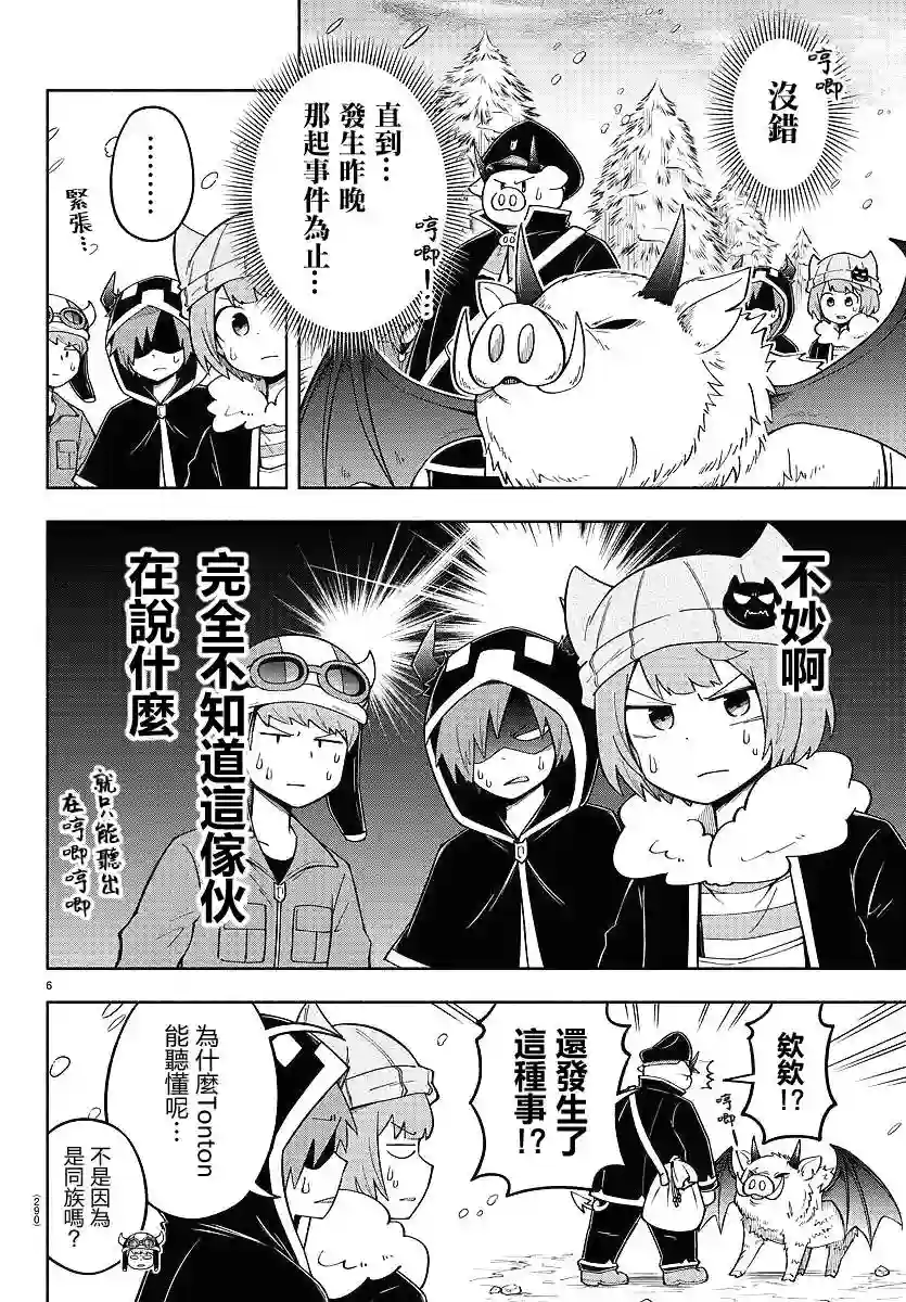 魔界的主角是我们！第64话