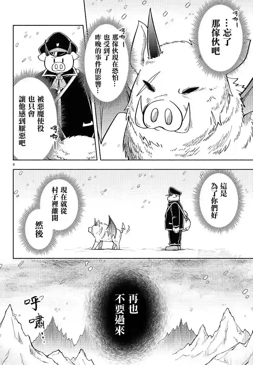 魔界的主角是我们！第64话