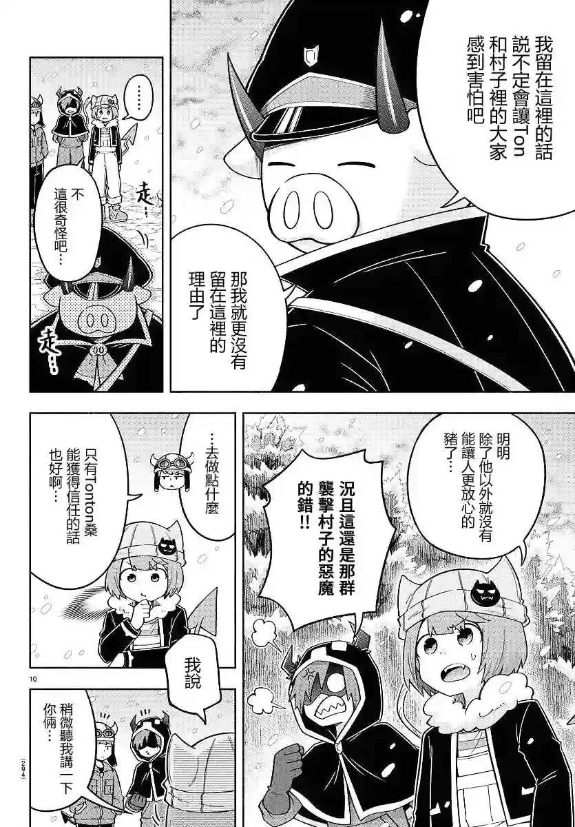 魔界的主角是我们！第64话