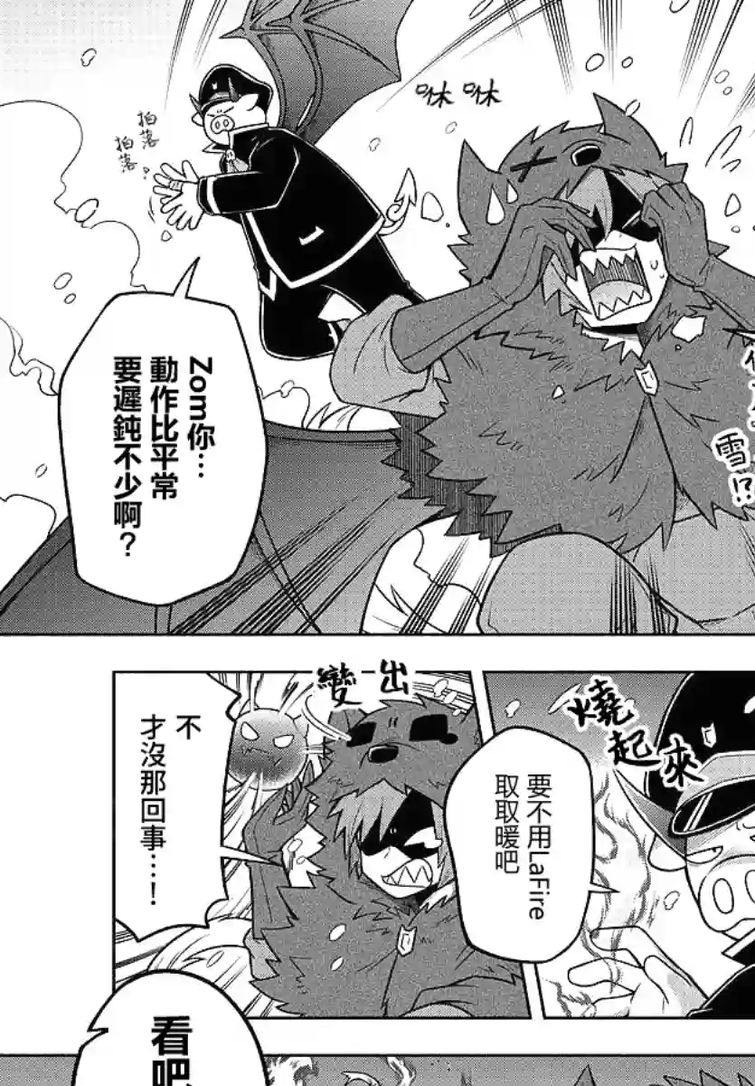 魔界的主角是我们！第65话