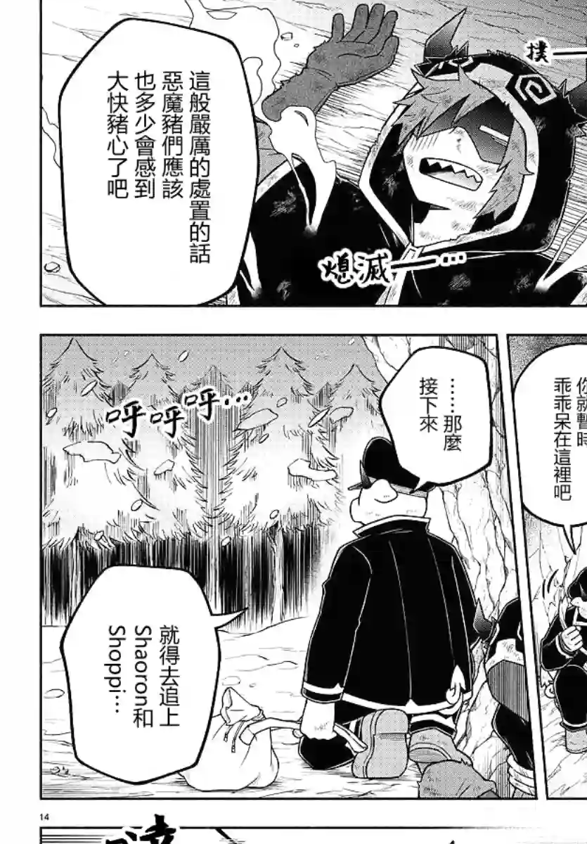 魔界的主角是我们！第65话