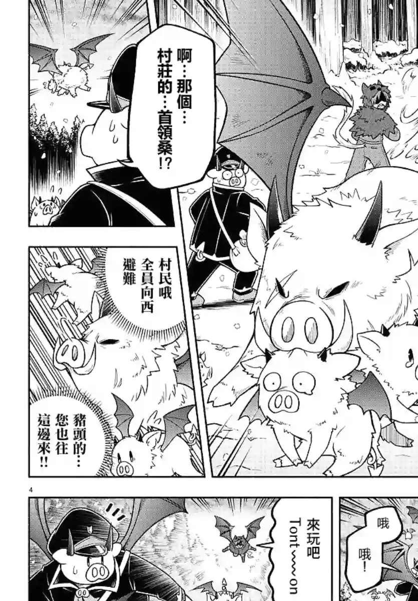 魔界的主角是我们！第65话