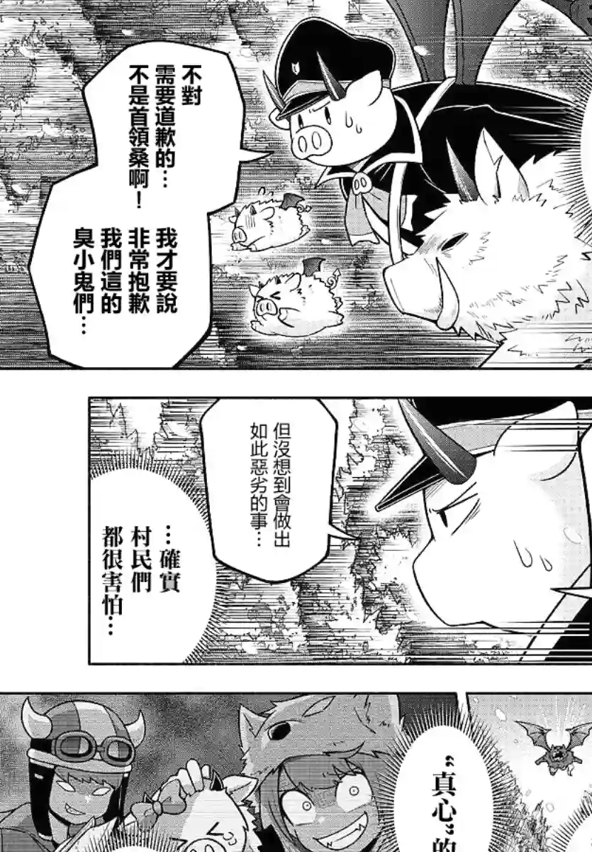 魔界的主角是我们！第65话