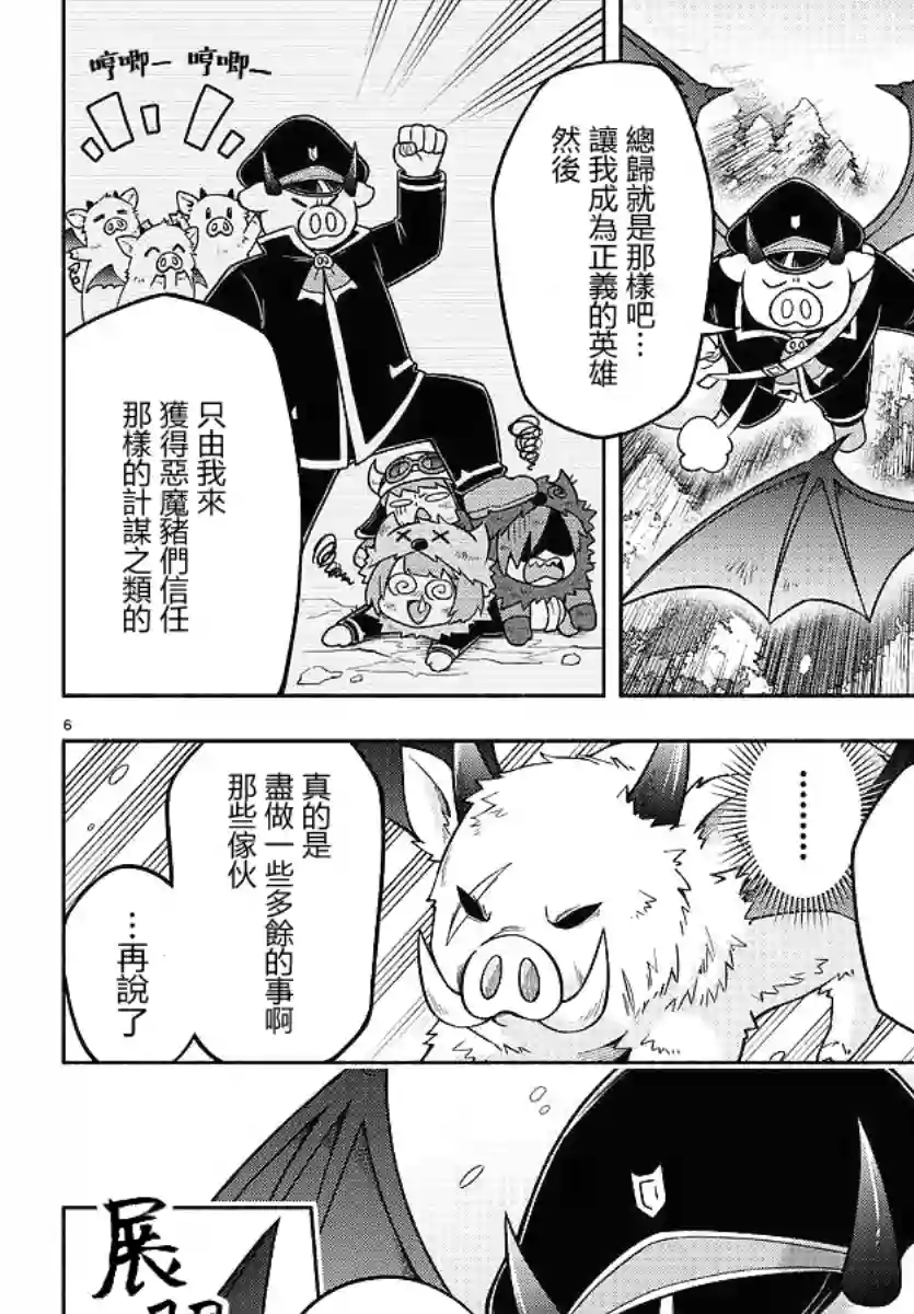 魔界的主角是我们！第65话