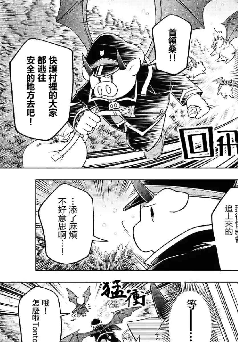 魔界的主角是我们！第65话