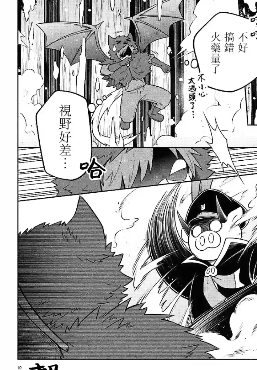 魔界的主角是我们！第65话