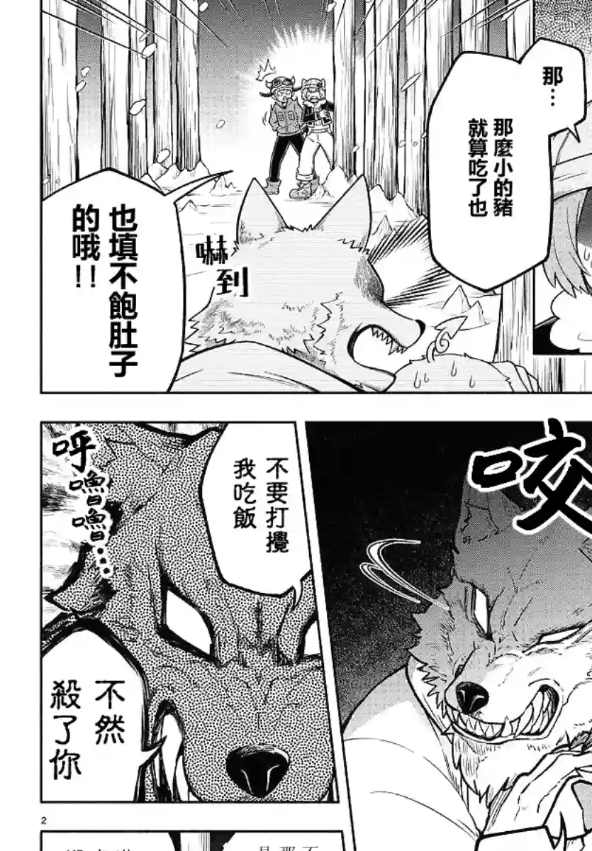 魔界的主角是我们！第66话