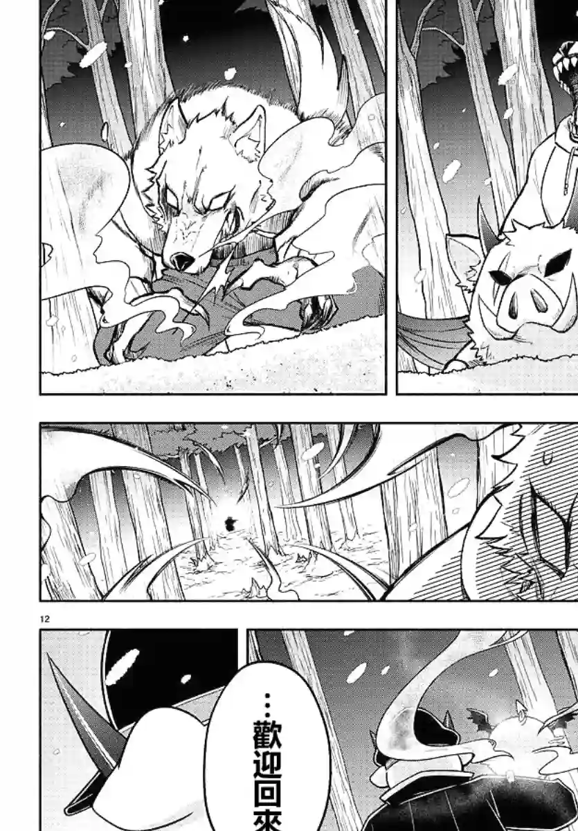 魔界的主角是我们！第66话