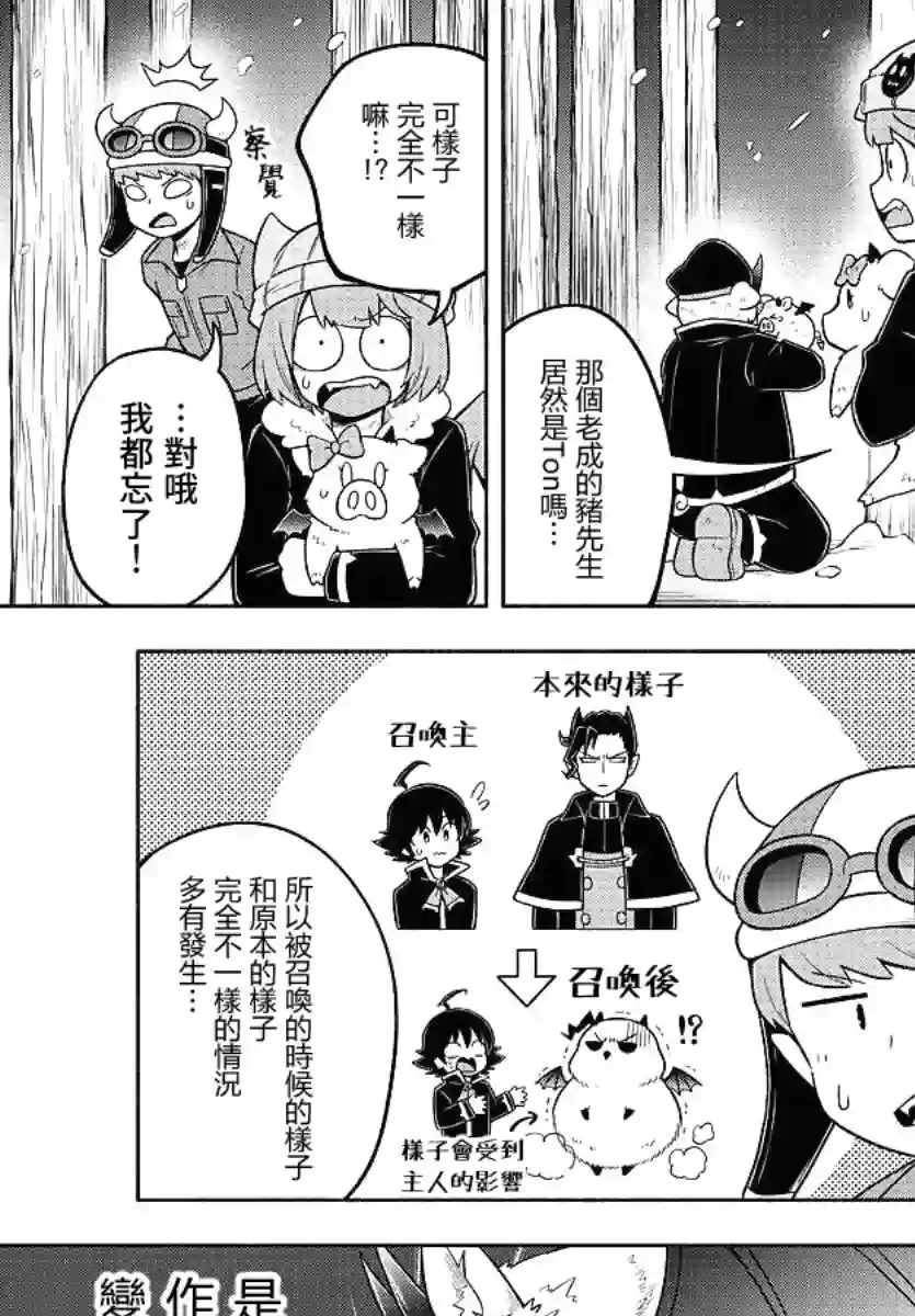 魔界的主角是我们！第66话