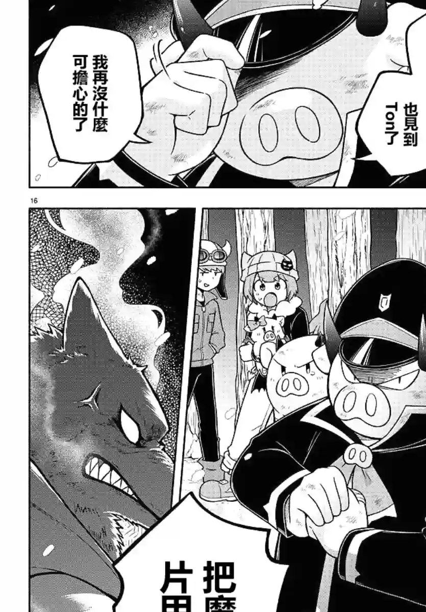 魔界的主角是我们！第66话