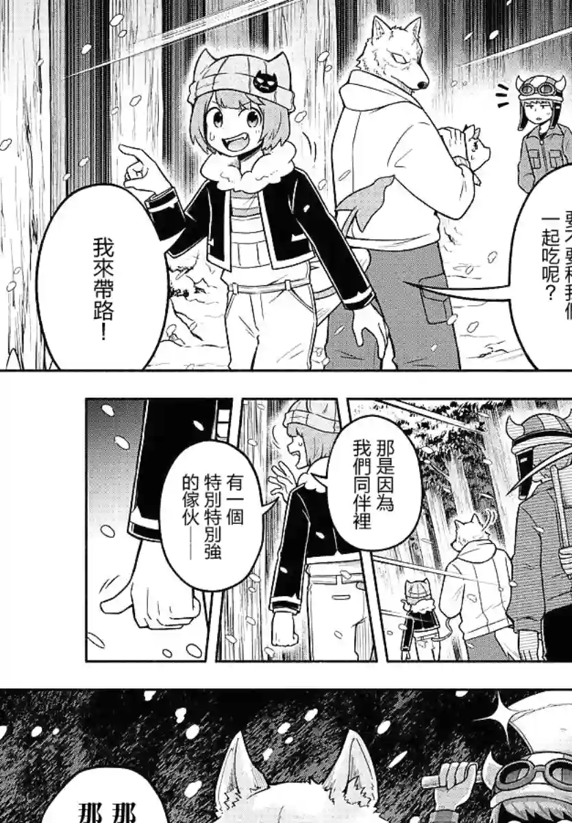 魔界的主角是我们！第66话