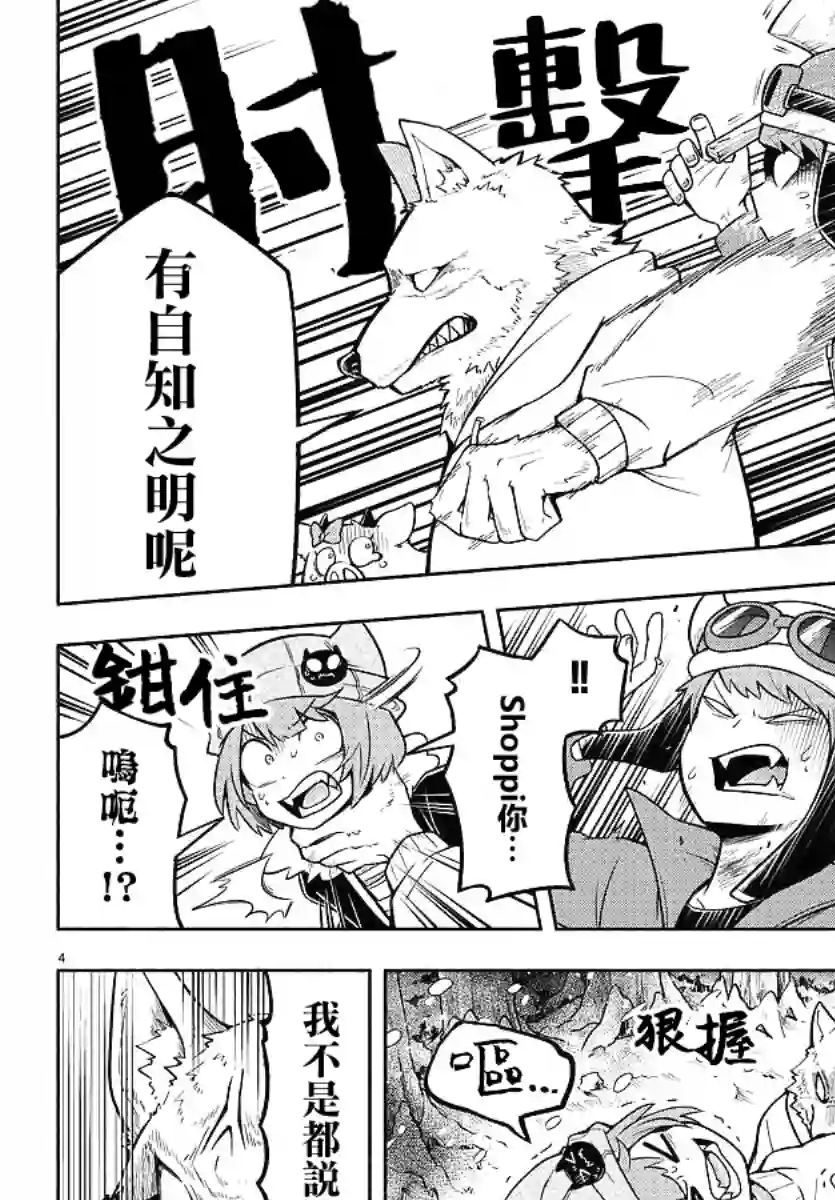 魔界的主角是我们！第66话