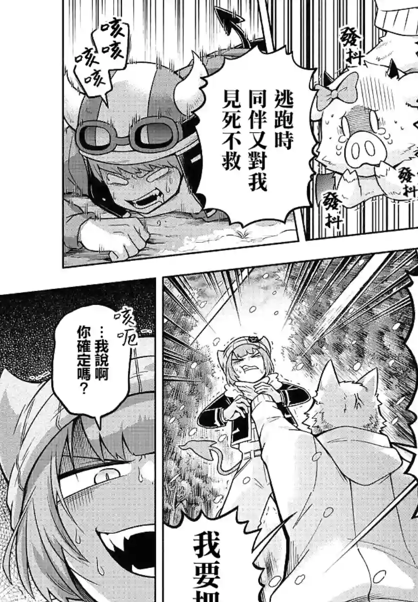 魔界的主角是我们！第66话