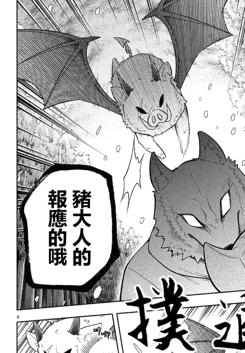 魔界的主角是我们！第66话