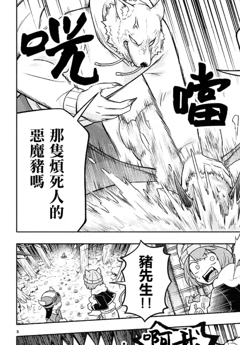 魔界的主角是我们！第66话