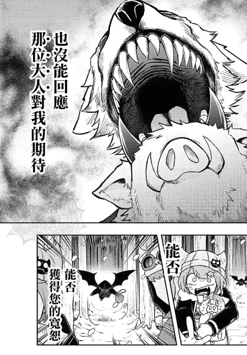 魔界的主角是我们！第66话