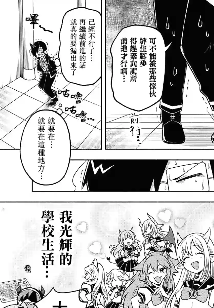 魔界的主角是我们！第68话