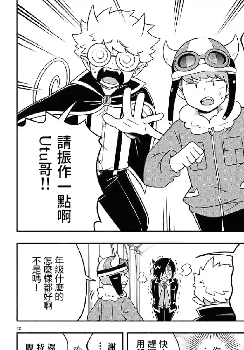 魔界的主角是我们！第68话