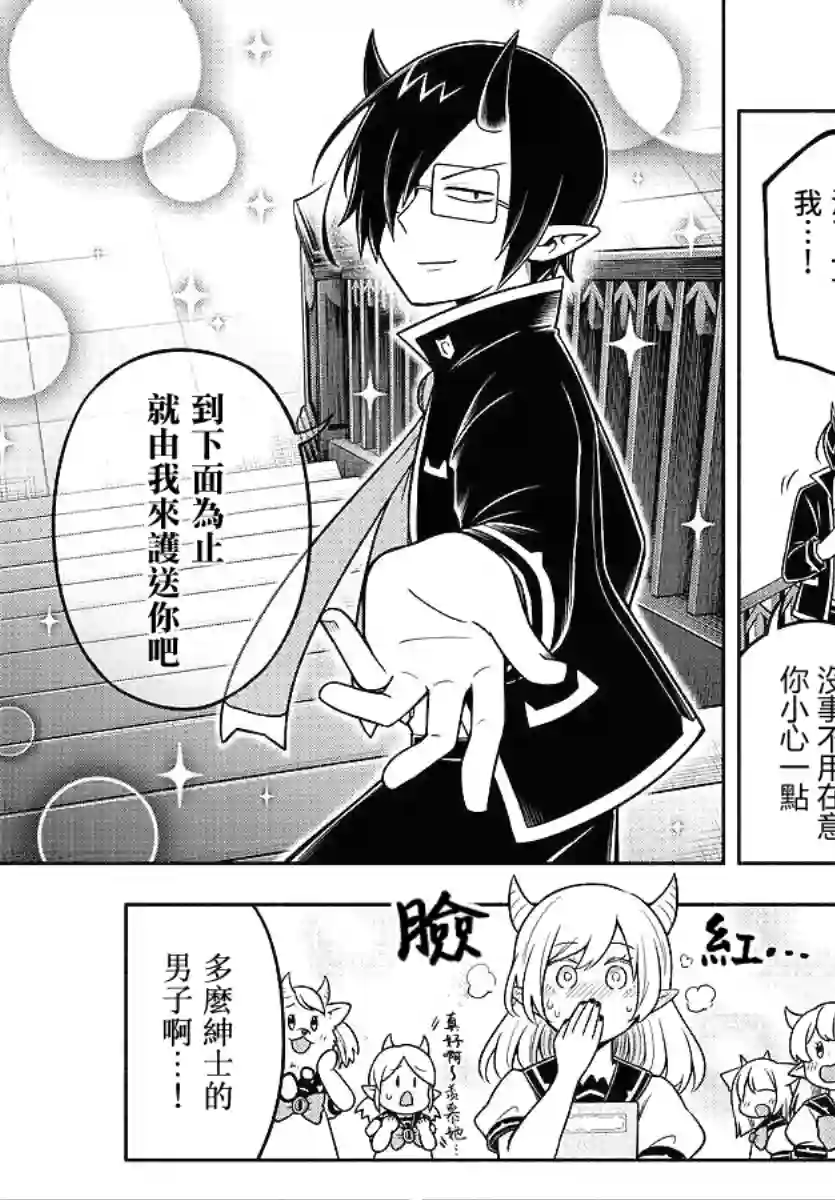 魔界的主角是我们！第68话