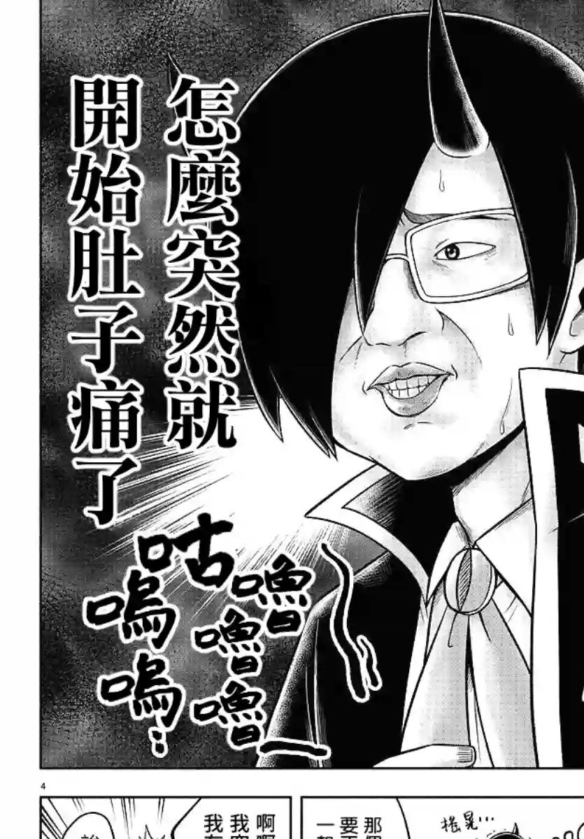 魔界的主角是我们！第68话