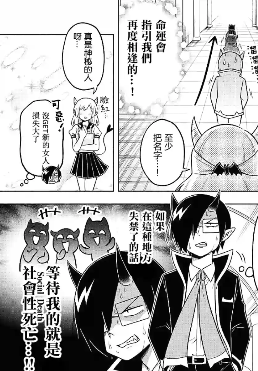 魔界的主角是我们！第68话