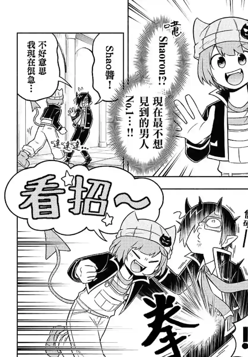 魔界的主角是我们！第68话