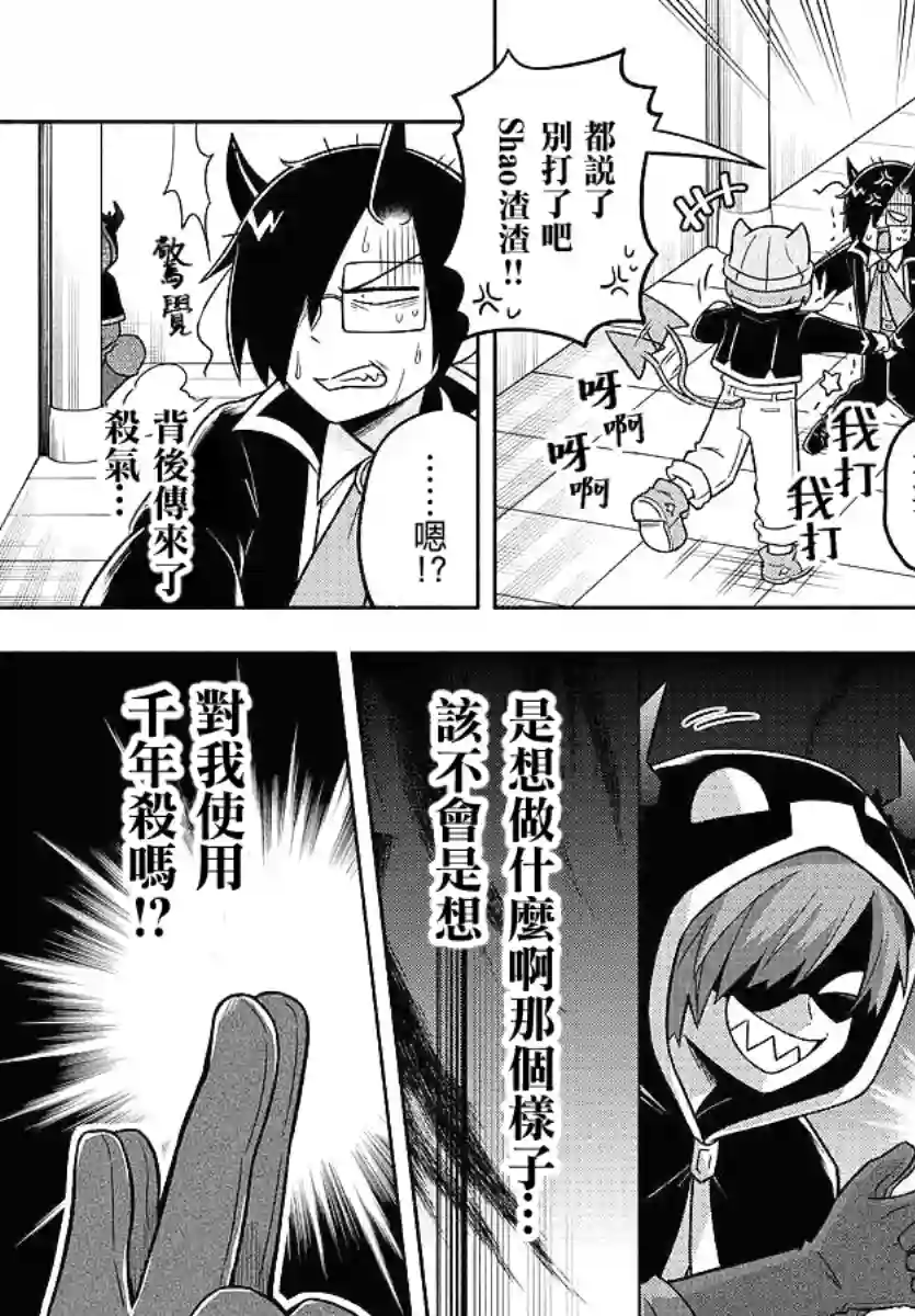 魔界的主角是我们！第68话