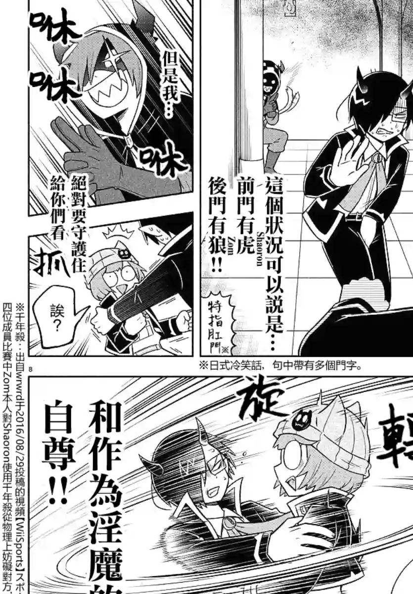 魔界的主角是我们！第68话