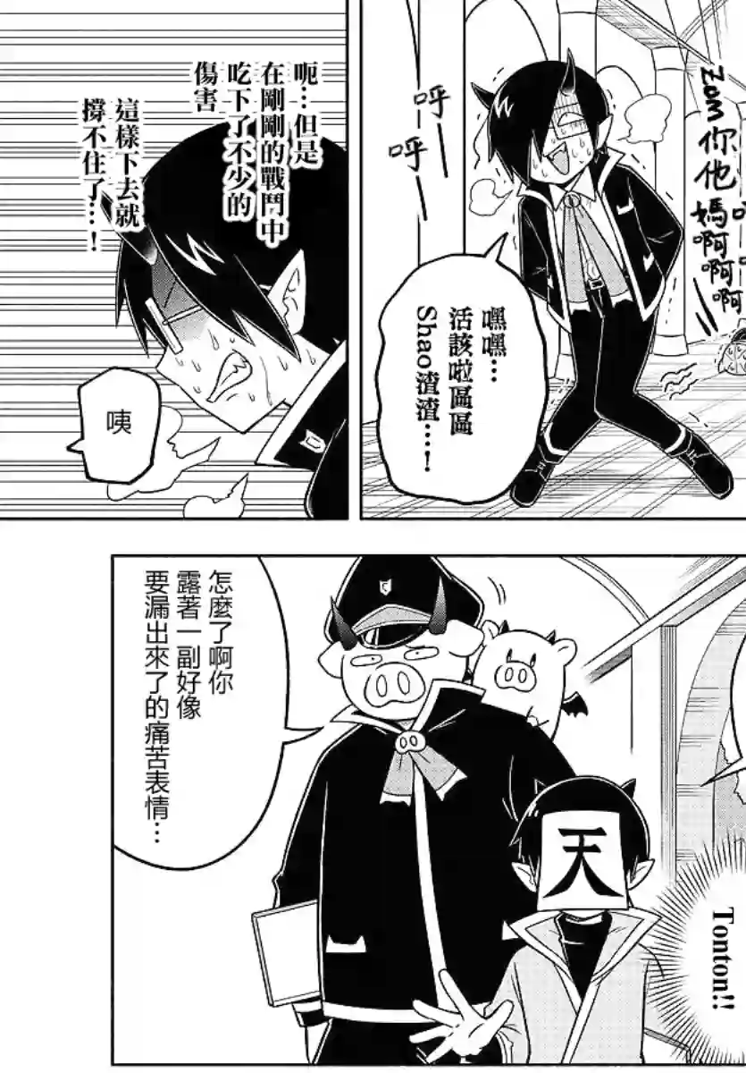 魔界的主角是我们！第68话