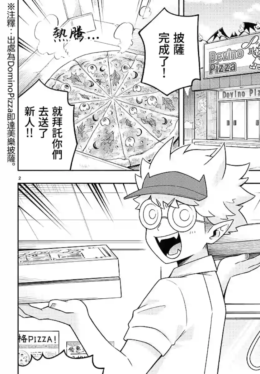 魔界的主角是我们！第70话